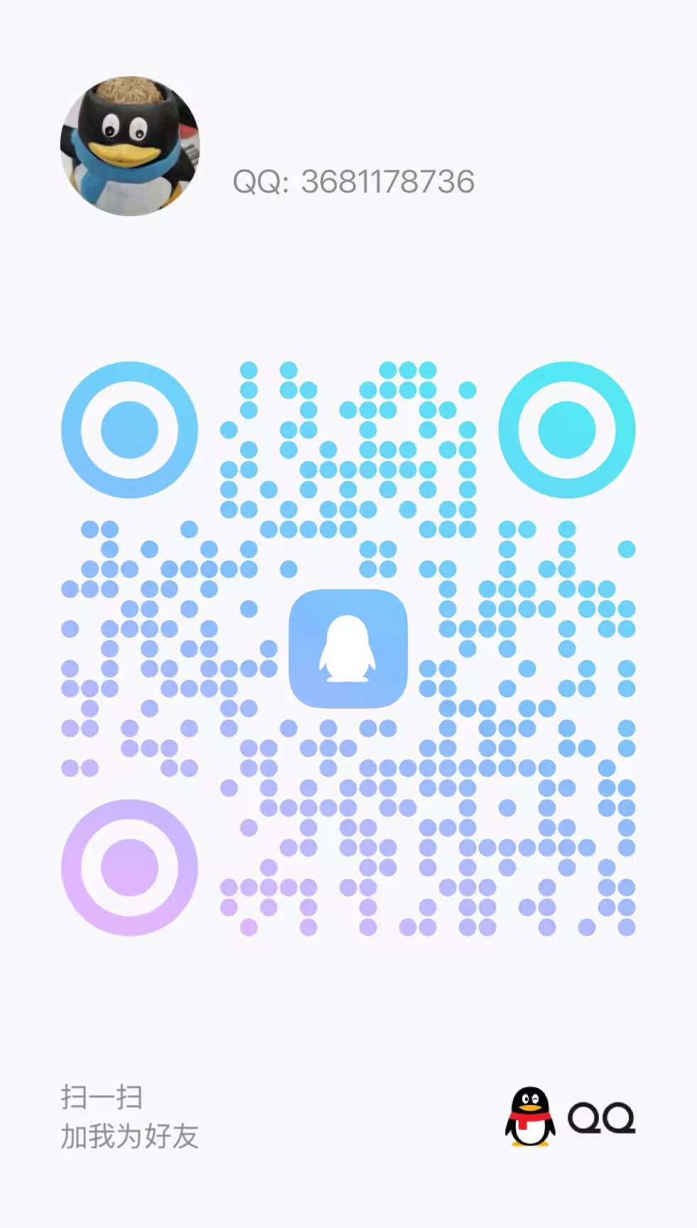 QQ二维码